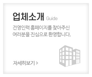 건영인력_메인중간_업체소개